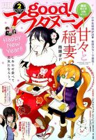 good！アフタヌーン 2017年2月号 表紙