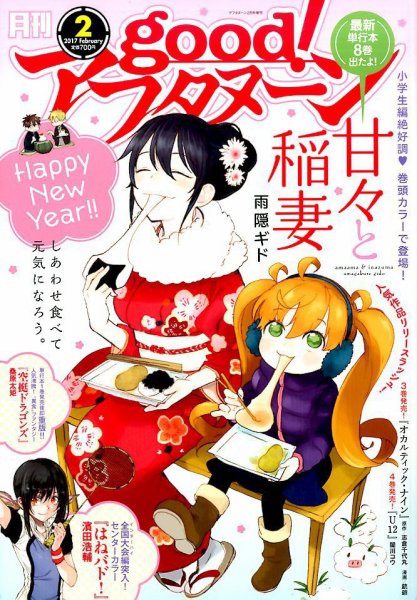 good！アフタヌーン 2017年2月号 (発売日2017年01月07日) 表紙