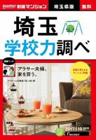 SUUMO新築マンション埼玉県版 17/01/10号 表紙