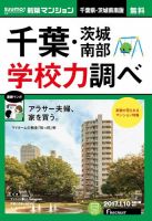 SUUMO新築マンション千葉県・茨城県南版 17/01/10号 表紙