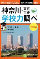 SUUMO新築マンション横浜・川崎・湘南版 17/01/10号 (発売日2017年01月11日) 表紙