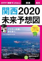 SUUMO新築マンション関西版 17/01/10号 (発売日2017年01月11日) 表紙