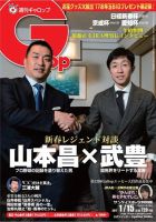 週刊Gallop（ギャロップ） 1月15日号 表紙