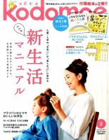 kodomoe（コドモエ） 2017年2月号 表紙