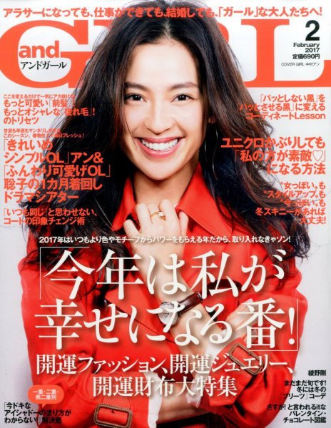 andGIRL（アンドガール） 2017年2月号 (発売日2017年01月12日) 表紙
