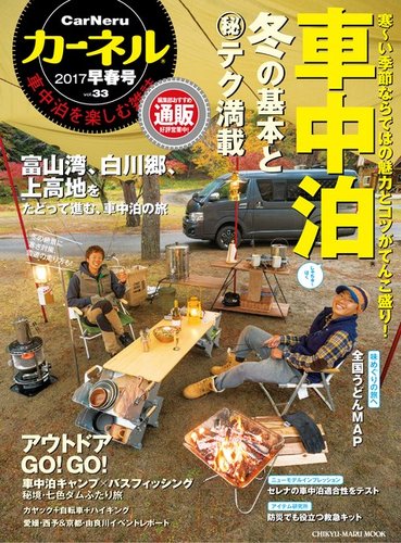 CarNeru（カーネル） vol.33 (発売日2017年01月10日) | 雑誌/定期購読