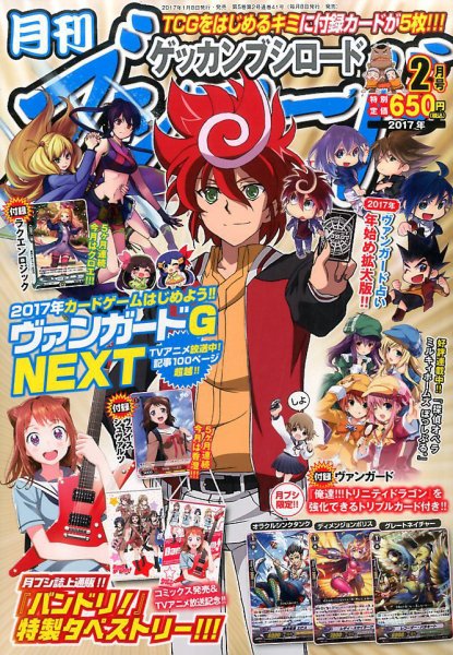 月刊ブシロード 2017年2月号 (発売日2017年01月07日) 表紙