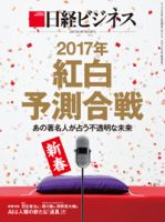 日経ビジネス電子版【雑誌セット定期購読】 表紙