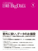 日経クロストレンド セミナープラス 表紙
