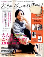 大人のおしゃれ手帖 2017年2月号 表紙