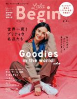 LaLaBegin（ララビギン） Begin1月号臨時増刊 2・3 2017 (発売日2017年01月12日) 表紙
