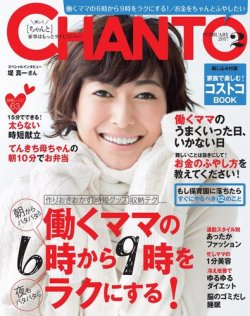CHANTO（チャント） 2017年2月号 (発売日2017年01月07日) 表紙