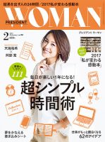 PRESIDENT WOMAN Premier（プレジデントウーマンプレミア） Vol.22 (発売日2017年01月07日) 表紙