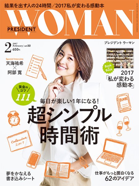 PRESIDENT WOMAN Premier（プレジデントウーマンプレミア） Vol.22 (発売日2017年01月07日) 表紙