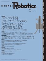日経Robotics 表紙