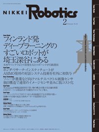 日経Robotics 2017年01月10日発売号 表紙