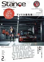スタンス・マガジン 2017年2月号 (発売日2017年01月11日) 表紙