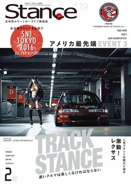 スタンス・マガジン 2017年2月号 (発売日2017年01月11日) 表紙