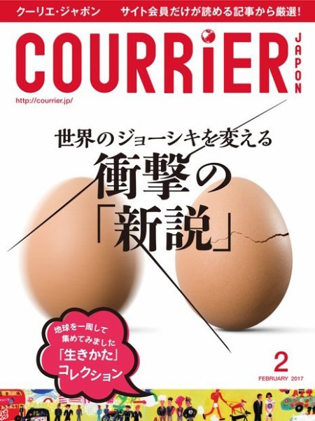 COURRiER Japon（クーリエ・ジャポン）［電子書籍パッケージ版］ 2017年2月号 (発売日2017年01月07日) 表紙