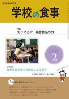 月刊　学校の食事 2017年2月号 (発売日2017年01月14日) 表紙
