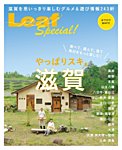 やっぱりスキ。滋賀 2016年07月12日発売号 表紙