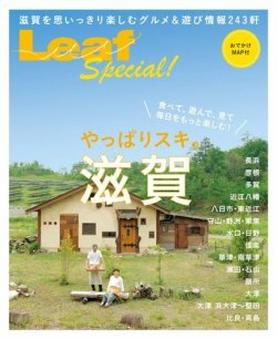 やっぱりスキ。滋賀 2016年07月12日発売号 表紙