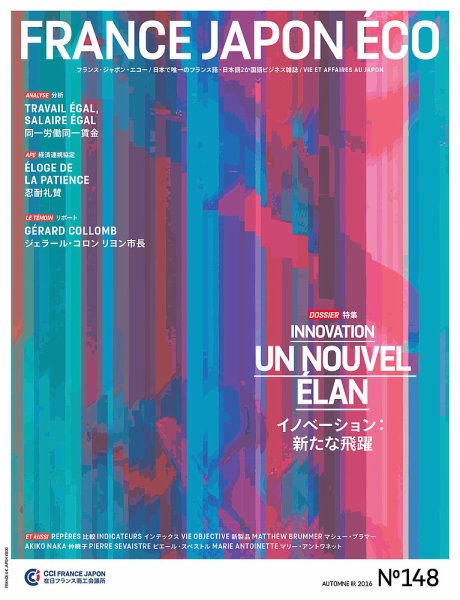 FRANCE JAPON ECO（フランスジャポンエコー） No.148 (発売日2016年12月15日) 表紙