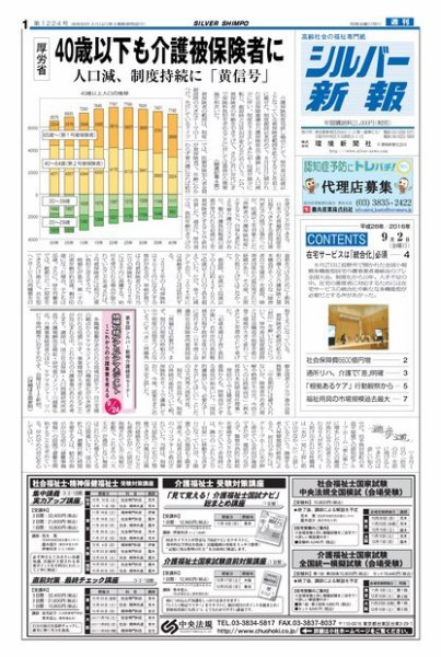 シルバー新報 1224 (発売日2016年09月02日) 表紙