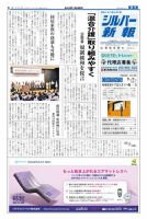 シルバー新報 1225 表紙