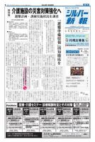 シルバー新報 1226 表紙