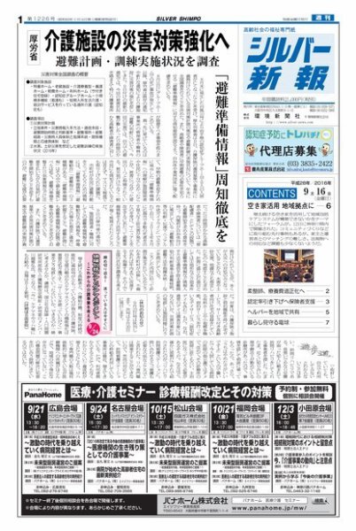 シルバー新報 1226 (発売日2016年09月16日) 表紙