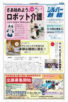 シルバー新報 1227 表紙