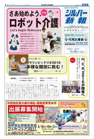 シルバー新報 1227 (発売日2016年09月30日) 表紙