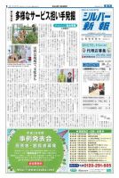 シルバー新報 1228 表紙