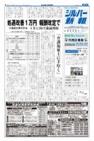シルバー新報 1229 表紙