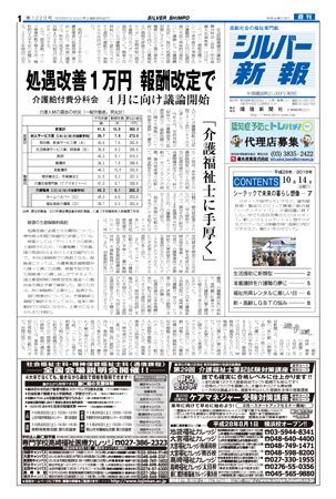 シルバー新報 1229 (発売日2016年10月15日) 表紙