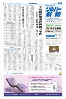 シルバー新報 1230 表紙