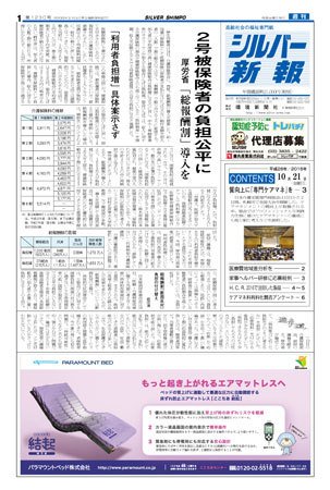 シルバー新報 1230 (発売日2016年10月21日) 表紙