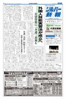 シルバー新報 1231 表紙