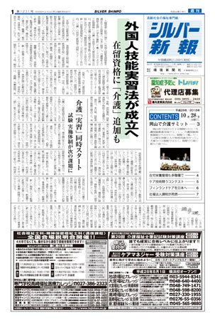 シルバー新報 1231 (発売日2016年10月28日) 表紙