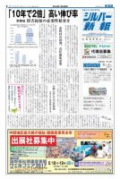 シルバー新報 1232 表紙