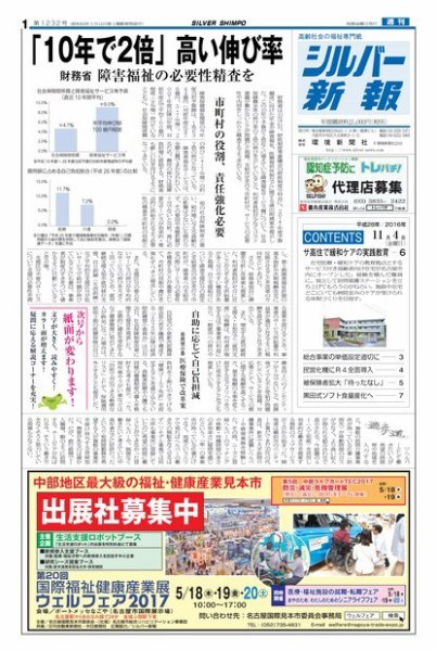 シルバー新報 1232 (発売日2016年11月05日) 表紙