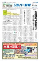 シルバー新報 1234 (発売日2016年11月18日) 表紙