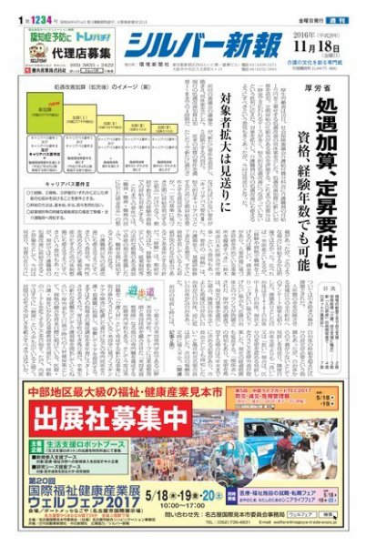 シルバー新報 1234 (発売日2016年11月18日) 表紙