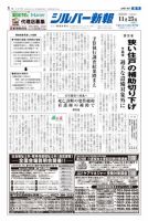 シルバー新報 1235 (発売日2016年11月26日) 表紙