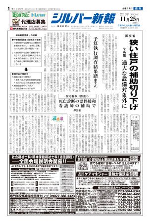 シルバー新報 1235 (発売日2016年11月26日) 表紙