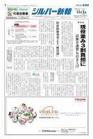 シルバー新報 1236 表紙