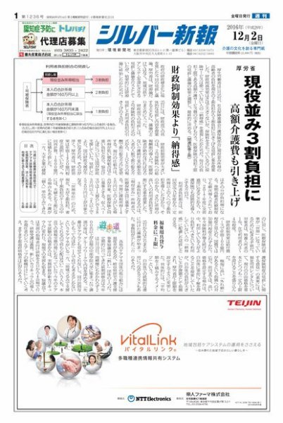 シルバー新報 1236 (発売日2016年12月02日) 表紙