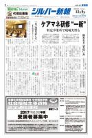 シルバー新報 1237 表紙