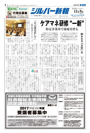 シルバー新報 1237 (発売日2016年12月09日) 表紙